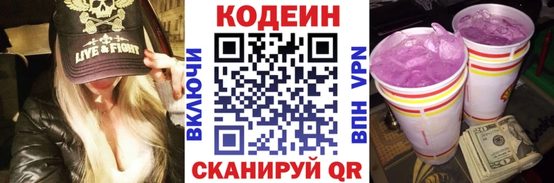Кодеиновый сироп Lean Purple Drank Зуевка